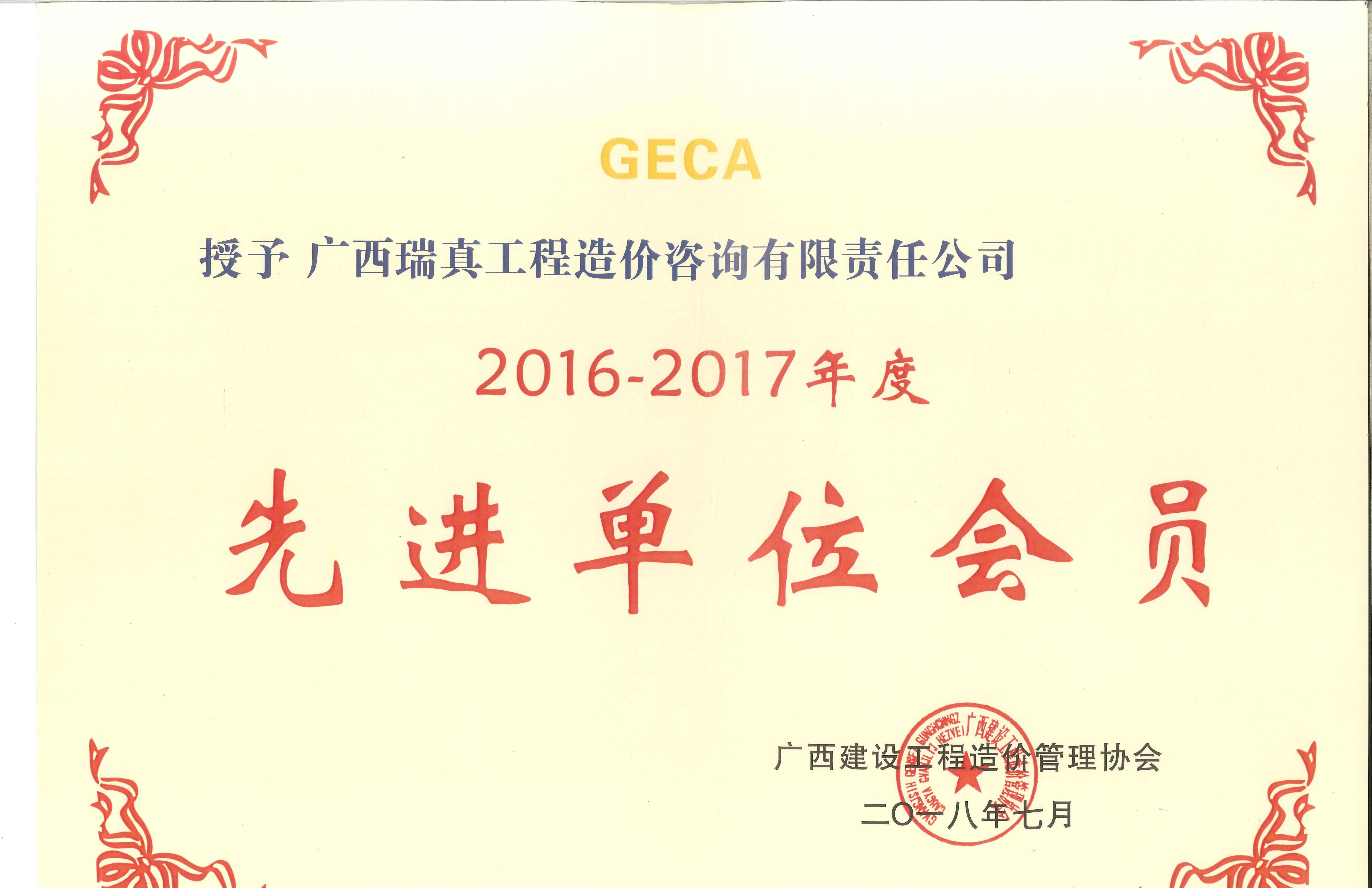 2016-2017年度先進單位會員獎狀掃描